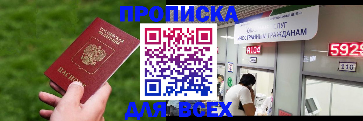 прописка для кредита в Кулебаки
